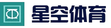 星空体育官方网站-XINGKONGSPORTS全站平台与入口