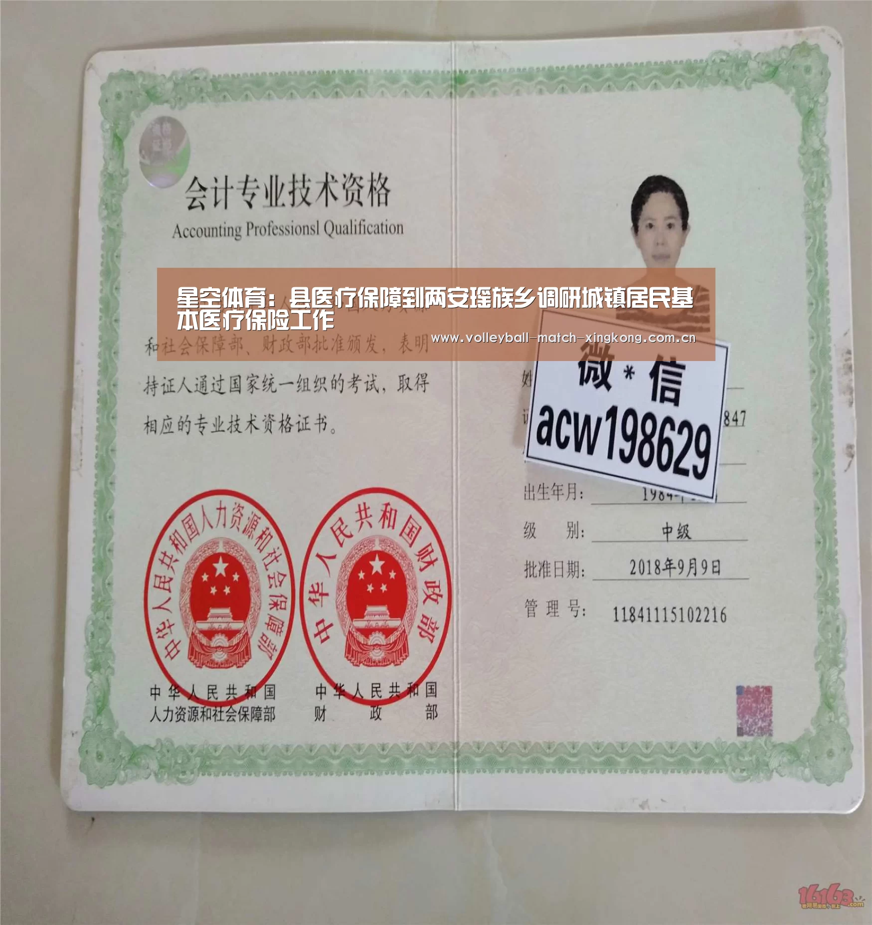 星空体育:县医疗保障到两安瑶族乡调研城镇居民基本医疗保险工作(图1) 星空体育