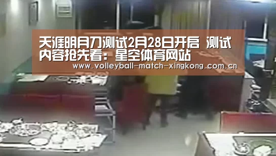 天涯明月刀测试2月28日开启 测试内容抢先看:星空体育网站(图1) 星空体育