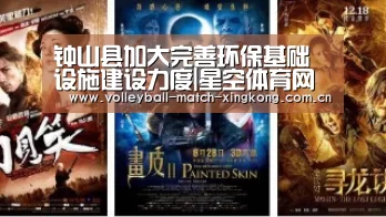 钟山县加大完善环保基础设施建设力度|星空体育网站(图1) 星空体育网站