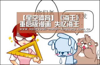 【星空体育】《海王》重启版漫画 失忆海王有点帅(图1) 星空体育网站