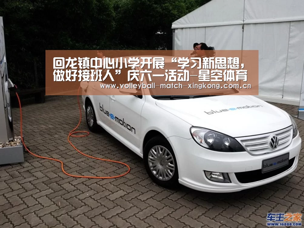 回龙镇中心小学开展“学习新思想,做好接班人”庆六一活动-星空体育(图2) 星空体育网站